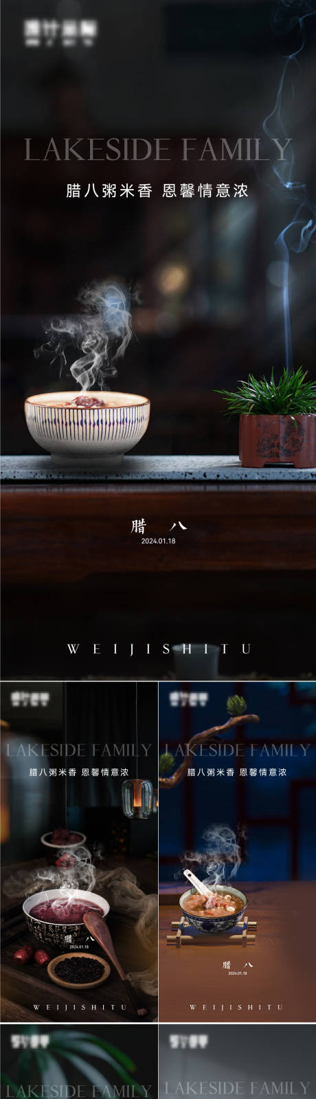 源文件下载【腊八节系列海报】编号：49770021506837163