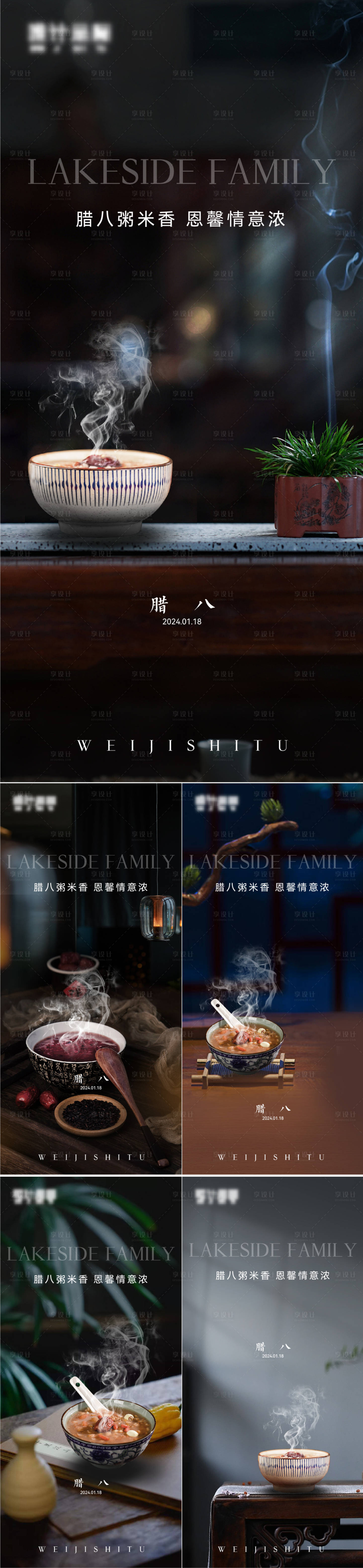 源文件下载【腊八节系列海报】编号：49770021506837163