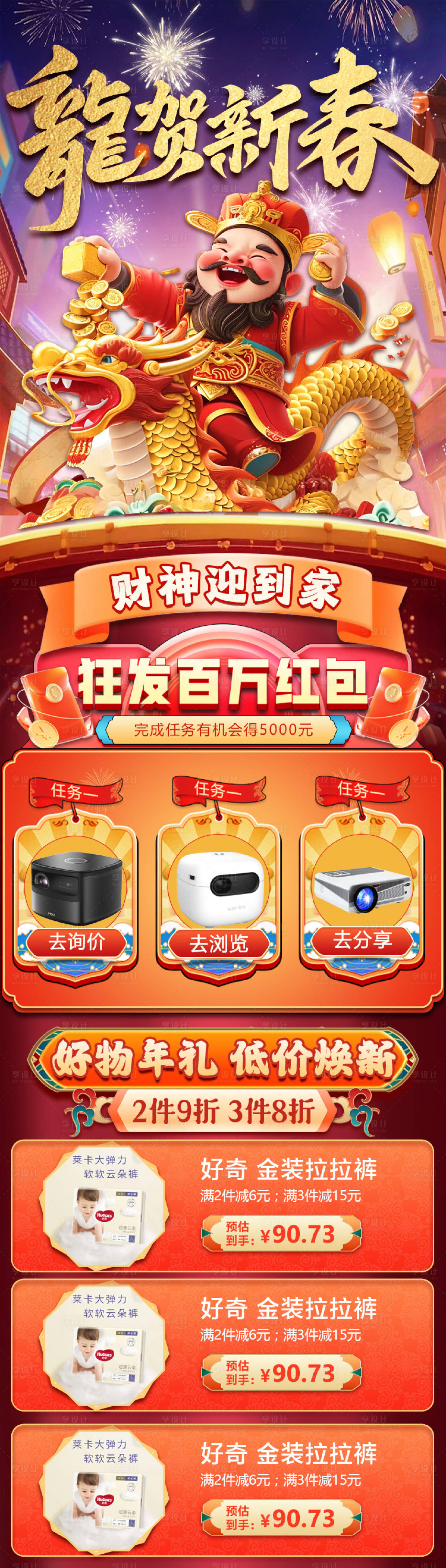 源文件下载【新年财神到家长图海报】编号：32150021566818725