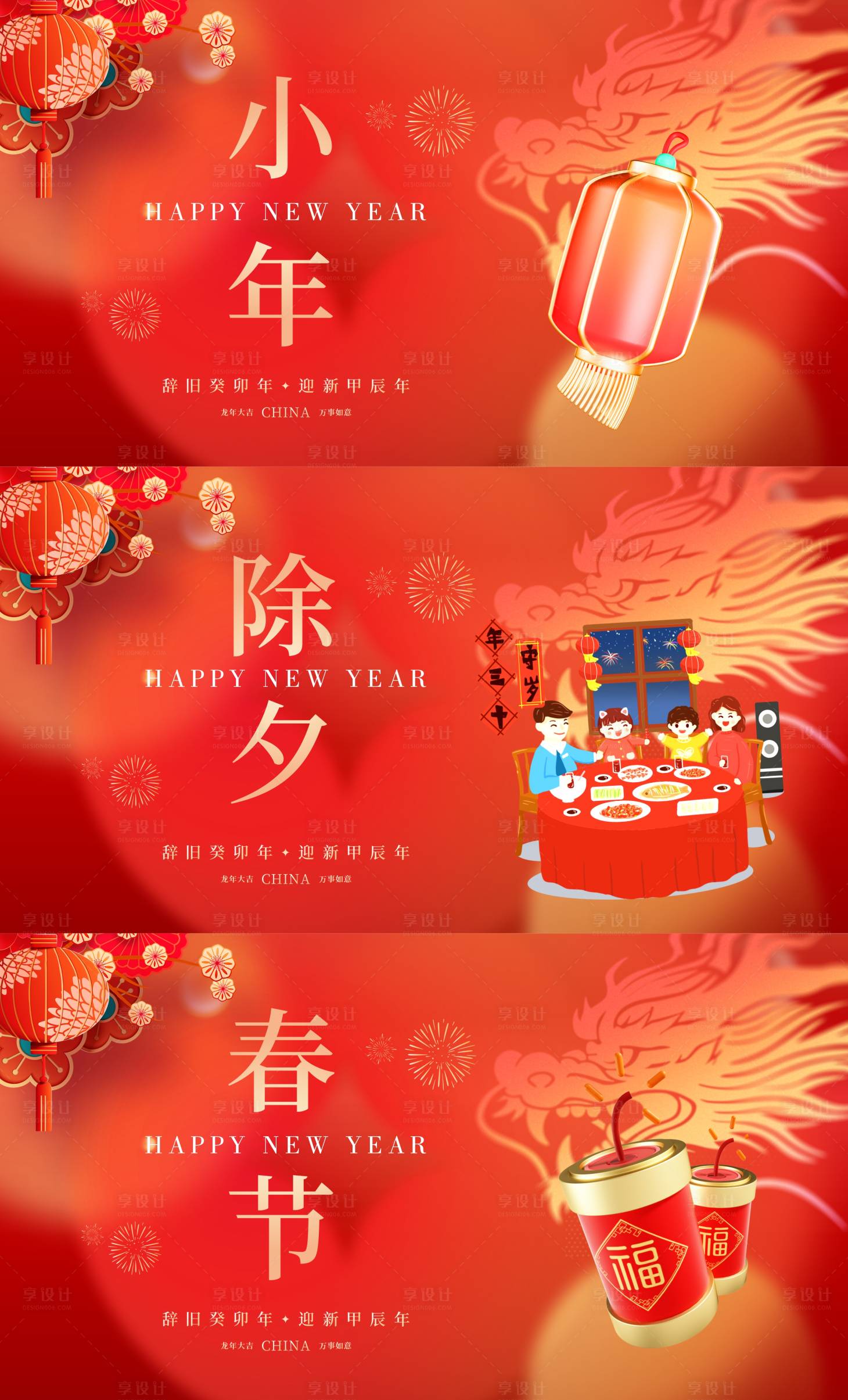 源文件下載【享設計】搜索編號：52920021672073175【小年除夕春節海報】