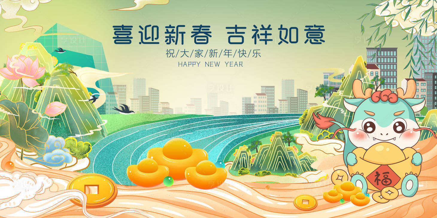 源文件下载【享设计】搜索编号：50190021723648847【龙年春节主K】