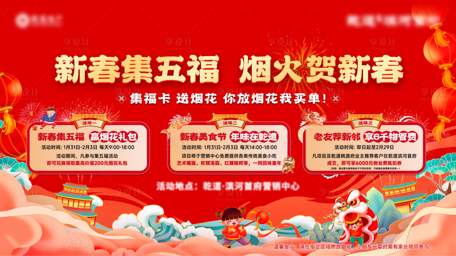 源文件下载【享设计】搜索编号：62350021769033593【春节五福烟花红金活动展板】