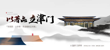 新中式项目海报-源文件【享设计】