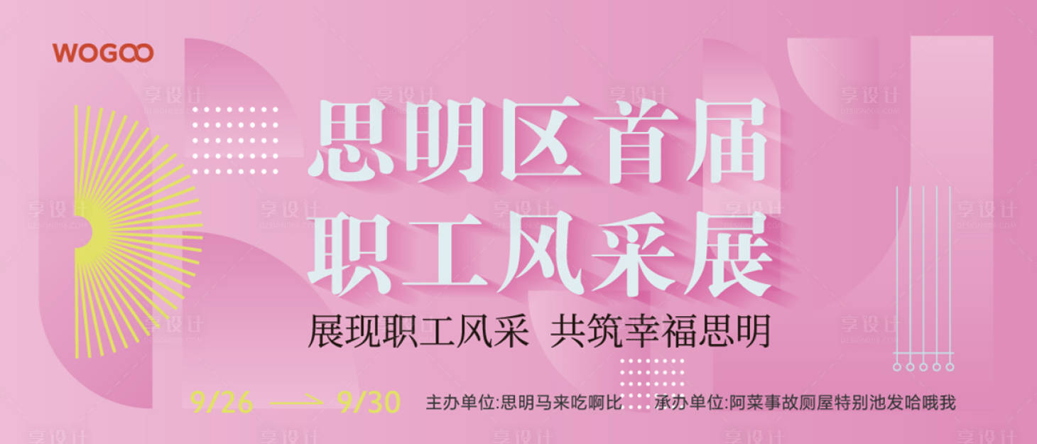 源文件下载【职工风采展览背景板】编号：86740021382661882