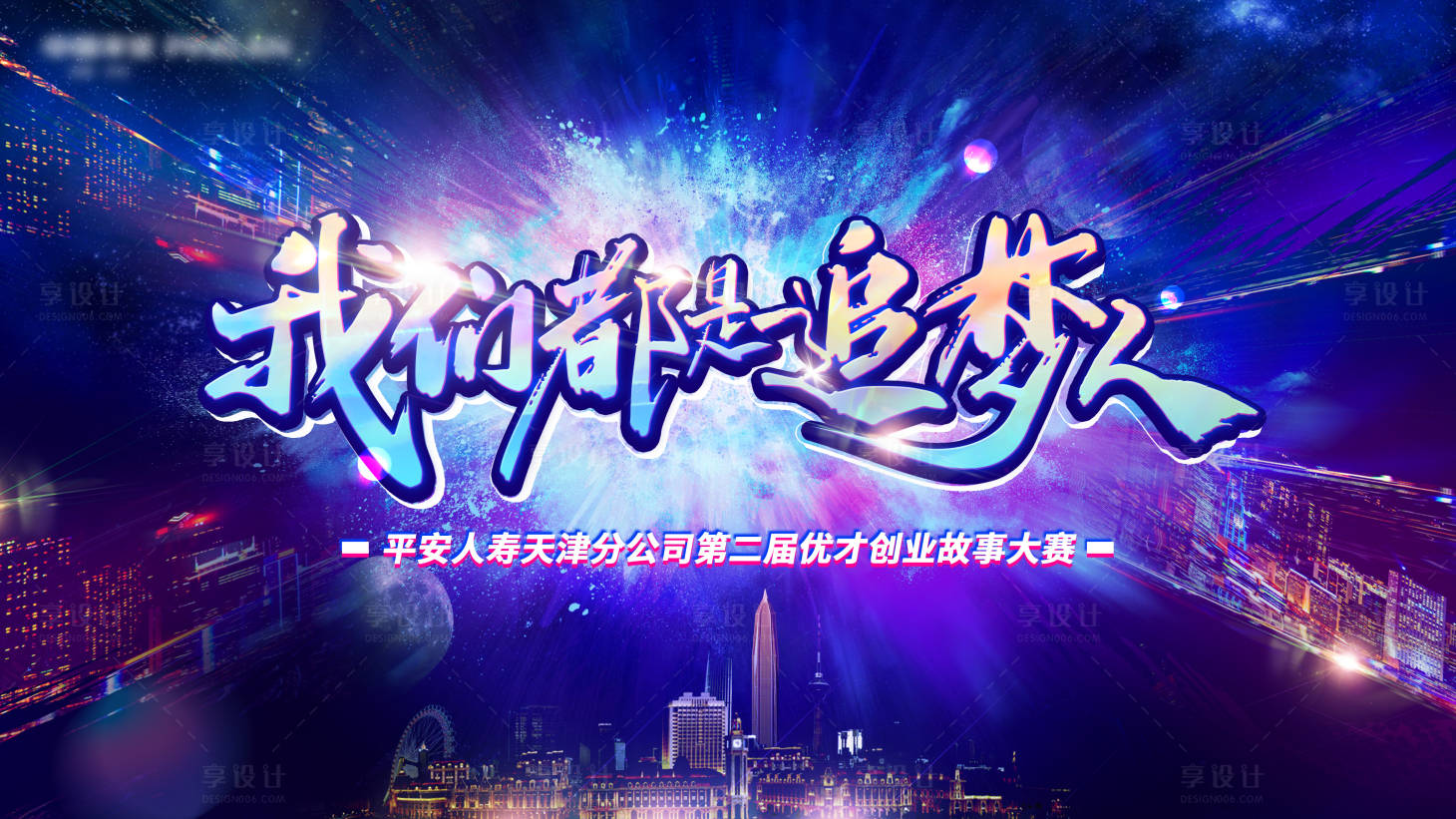 源文件下載【享設(shè)計(jì)】搜索編號：24990021585169220【追夢人】