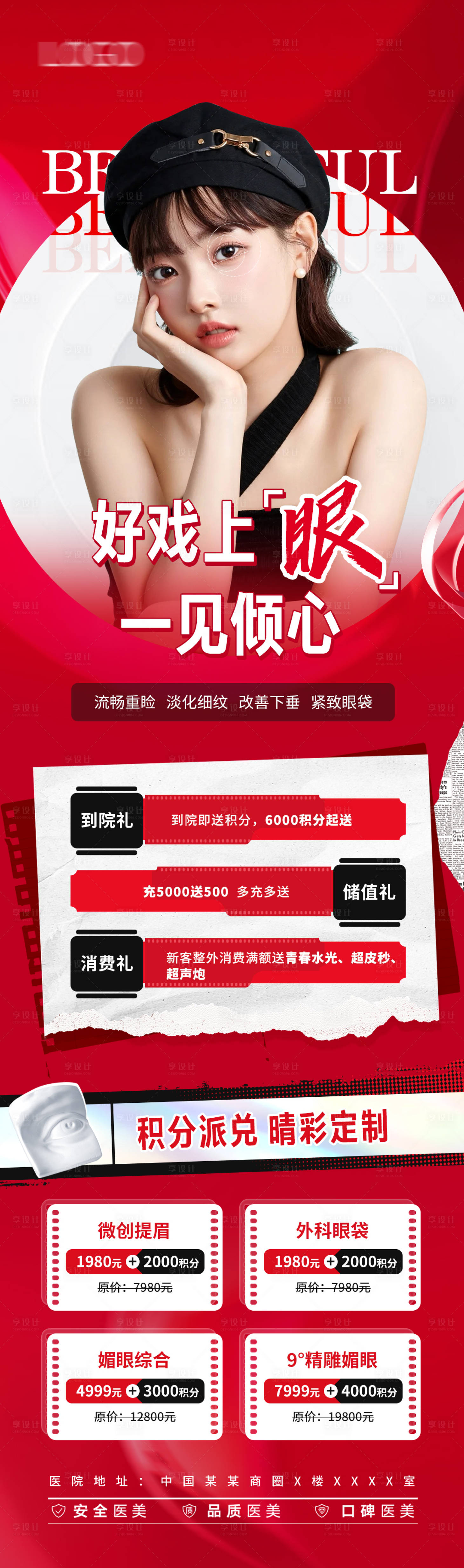 源文件下载【医美活动页面】编号：79160021776849758
