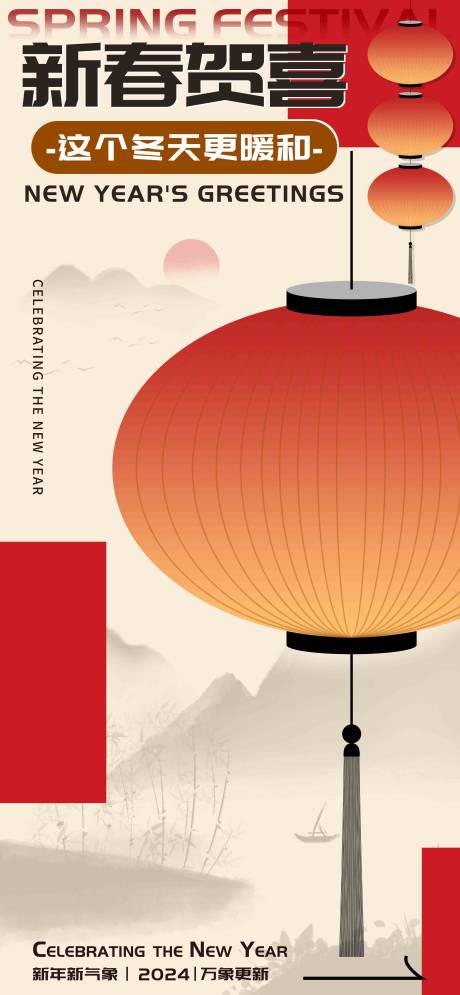 源文件下载【新春贺喜新年海报】编号：65100021384464547