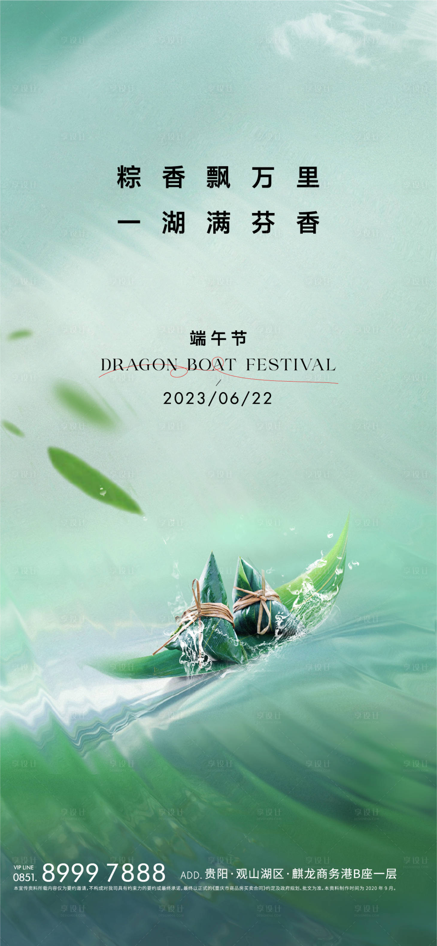 源文件下载【享设计】搜索编号：99020021551367711【端午节】