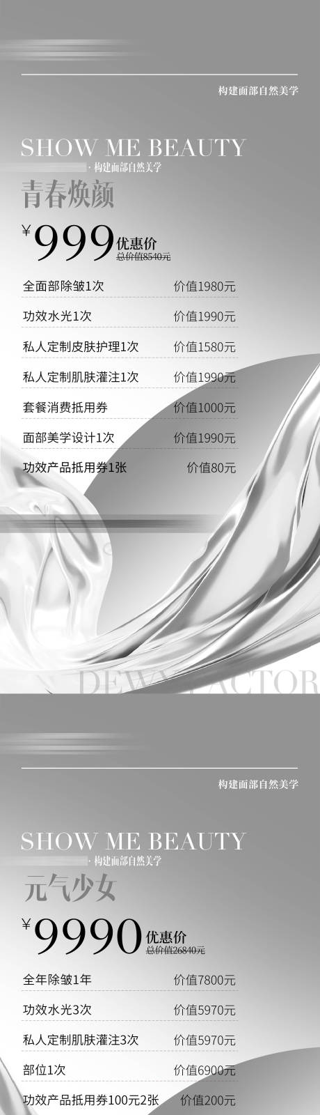 源文件下载【享设计】搜索编号：73780021455108257【美业体验卡】