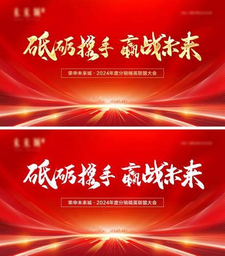 源文件下载【年度总结会议背景板】编号：39680021443178207