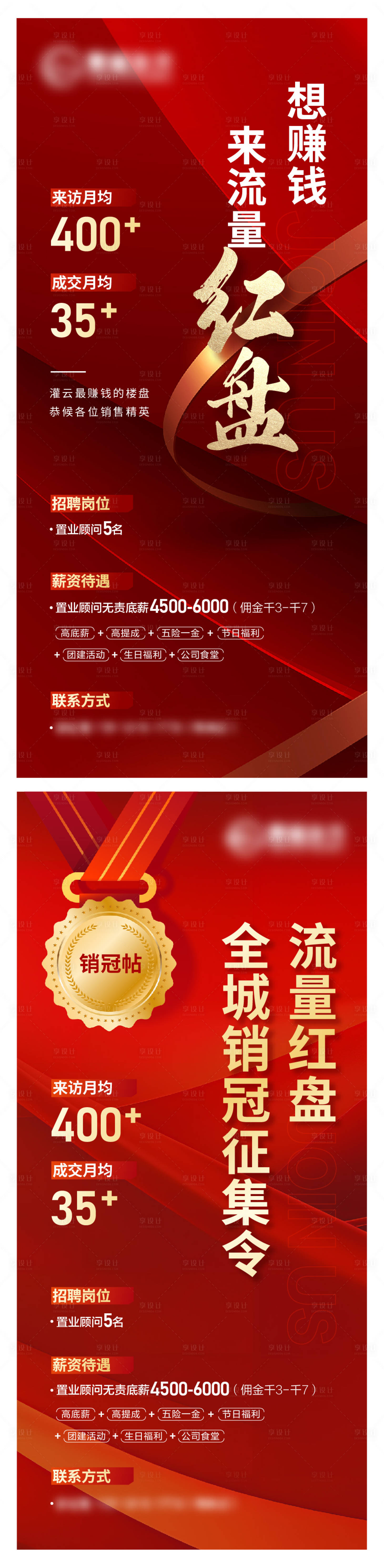源文件下載【地產熱銷海報】編號：60660021304618428