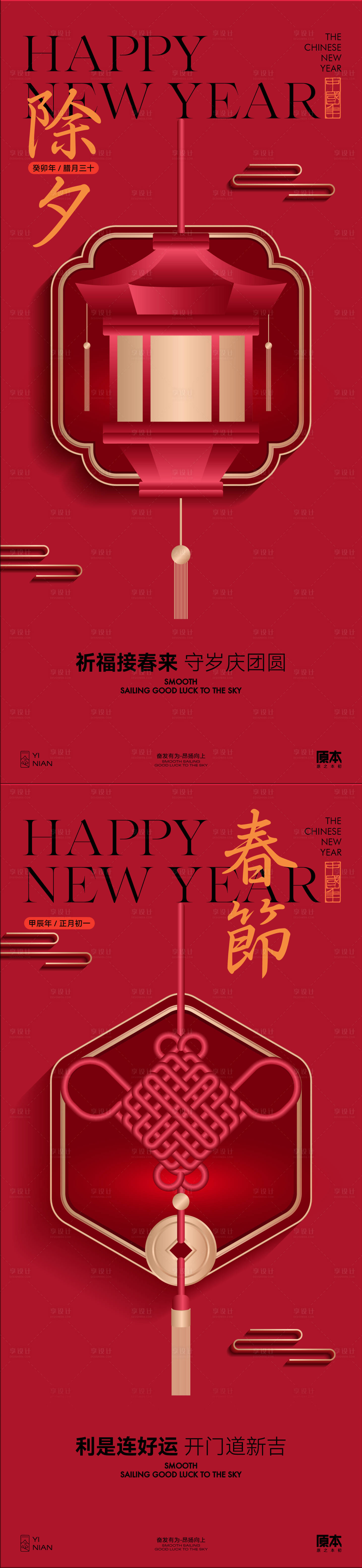 源文件下载【享设计】搜索编号：45920021660801726【春节年俗系列海报】