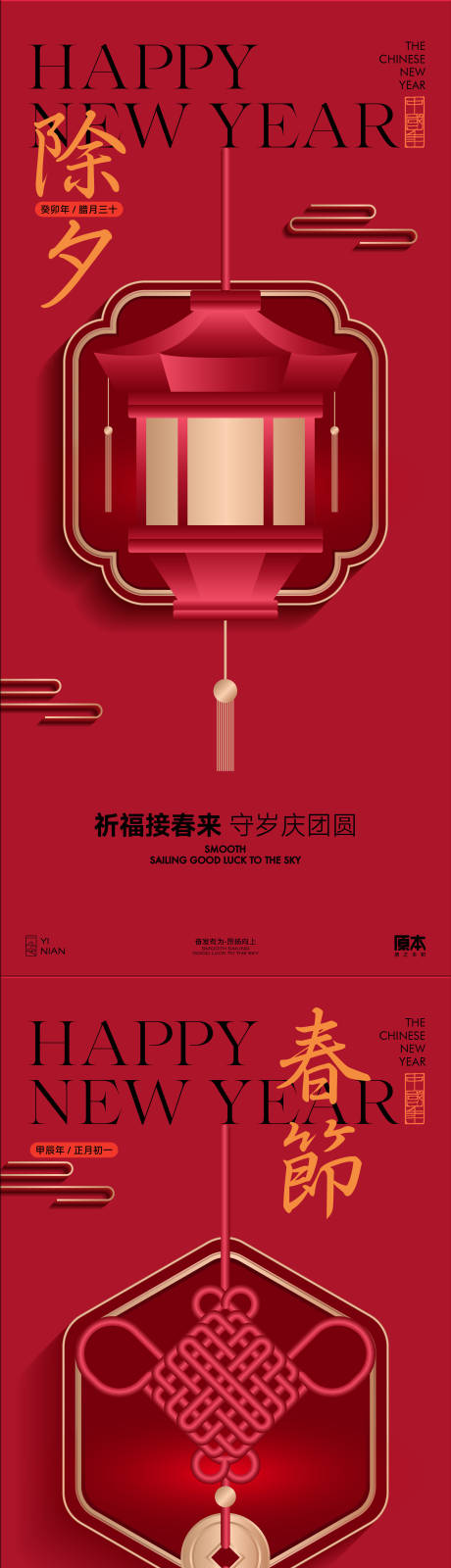 春节年俗系列海报