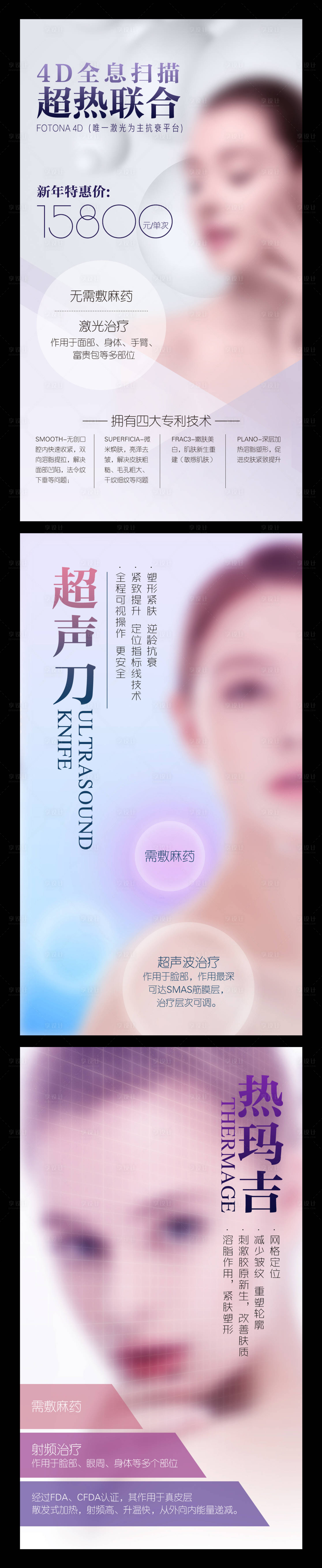 源文件下载【享设计】搜索编号：80920021543142541【医美项目介绍海报】