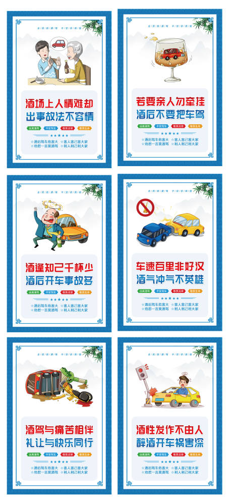 拒绝酒驾交通安全标语海报-源文件【享设计】