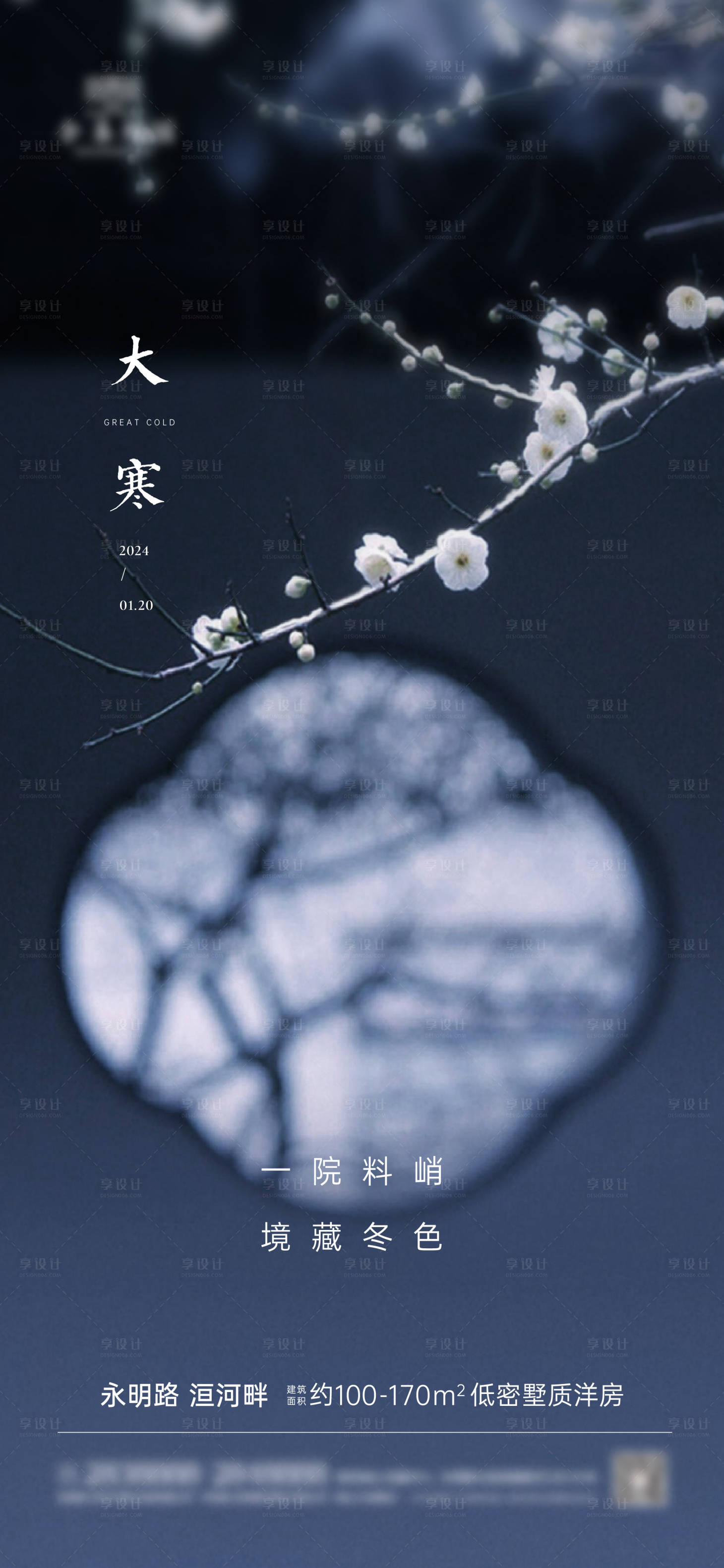 源文件下载【享设计】搜索编号：46940021559018273【大寒】