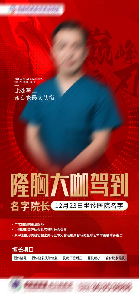 源文件下载【医美活动海报】编号：85400021343506595