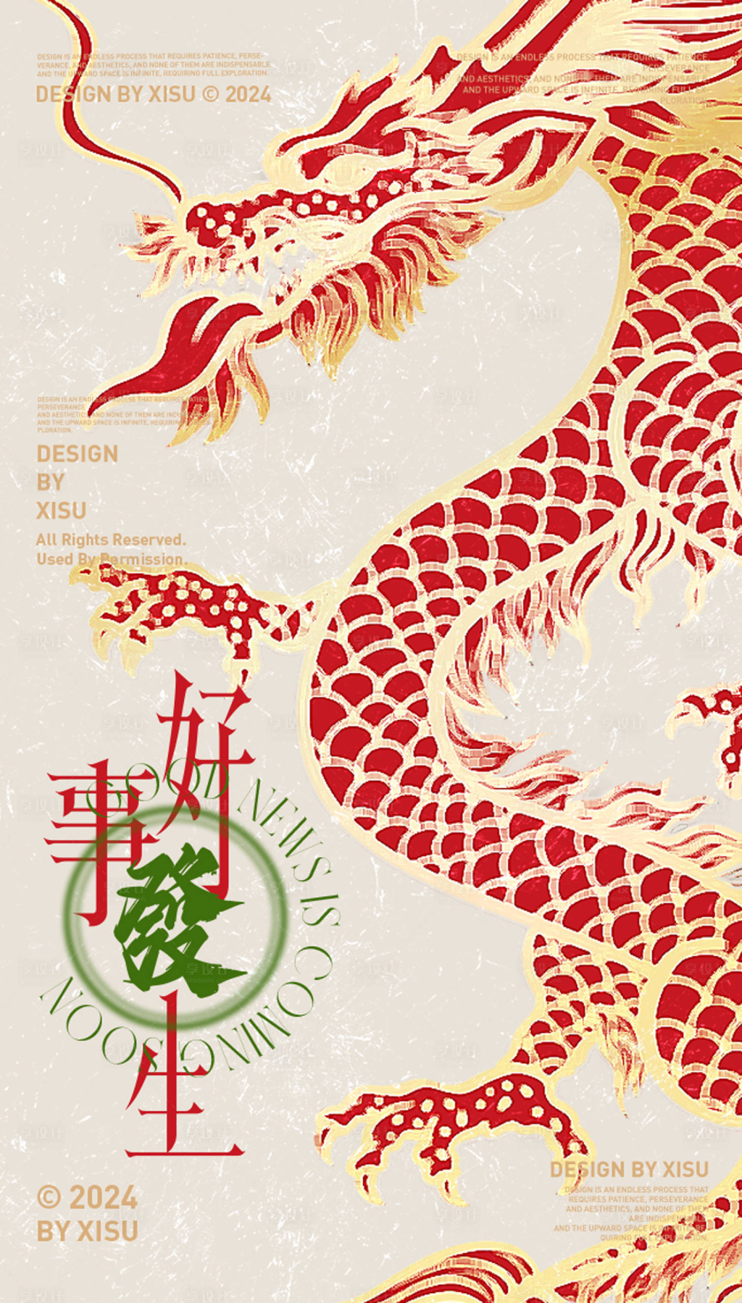 源文件下載【享設(shè)計(jì)】搜索編號(hào)：19550021762932559【龍年春節(jié)海報(bào)】