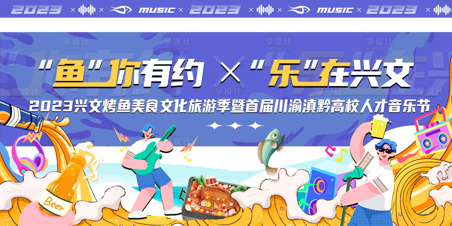 源文件下載【享設計】搜索編號：90630021684702315【音樂節主畫面】