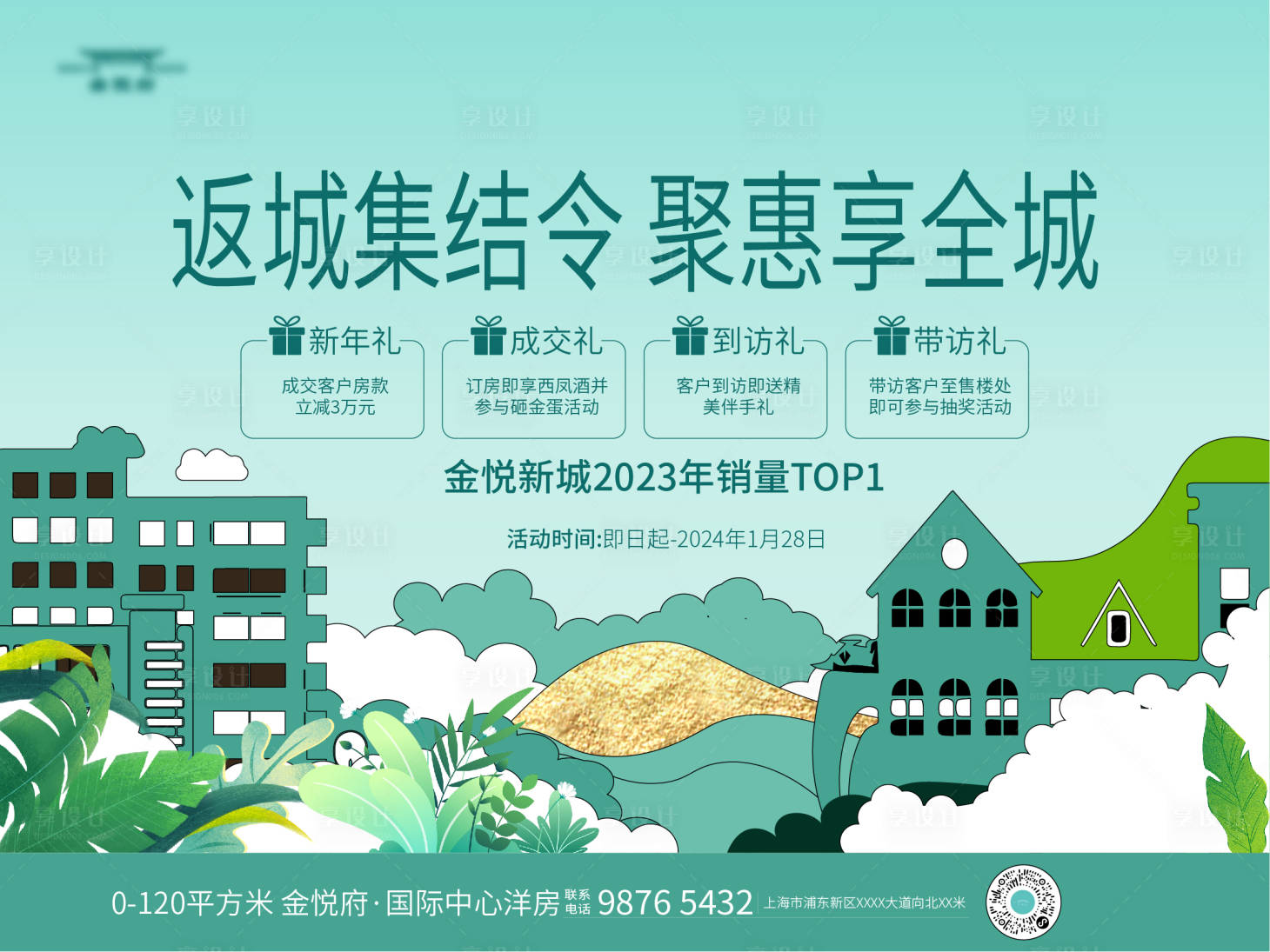 源文件下载【返乡购房活动主kv】编号：42700021597245391