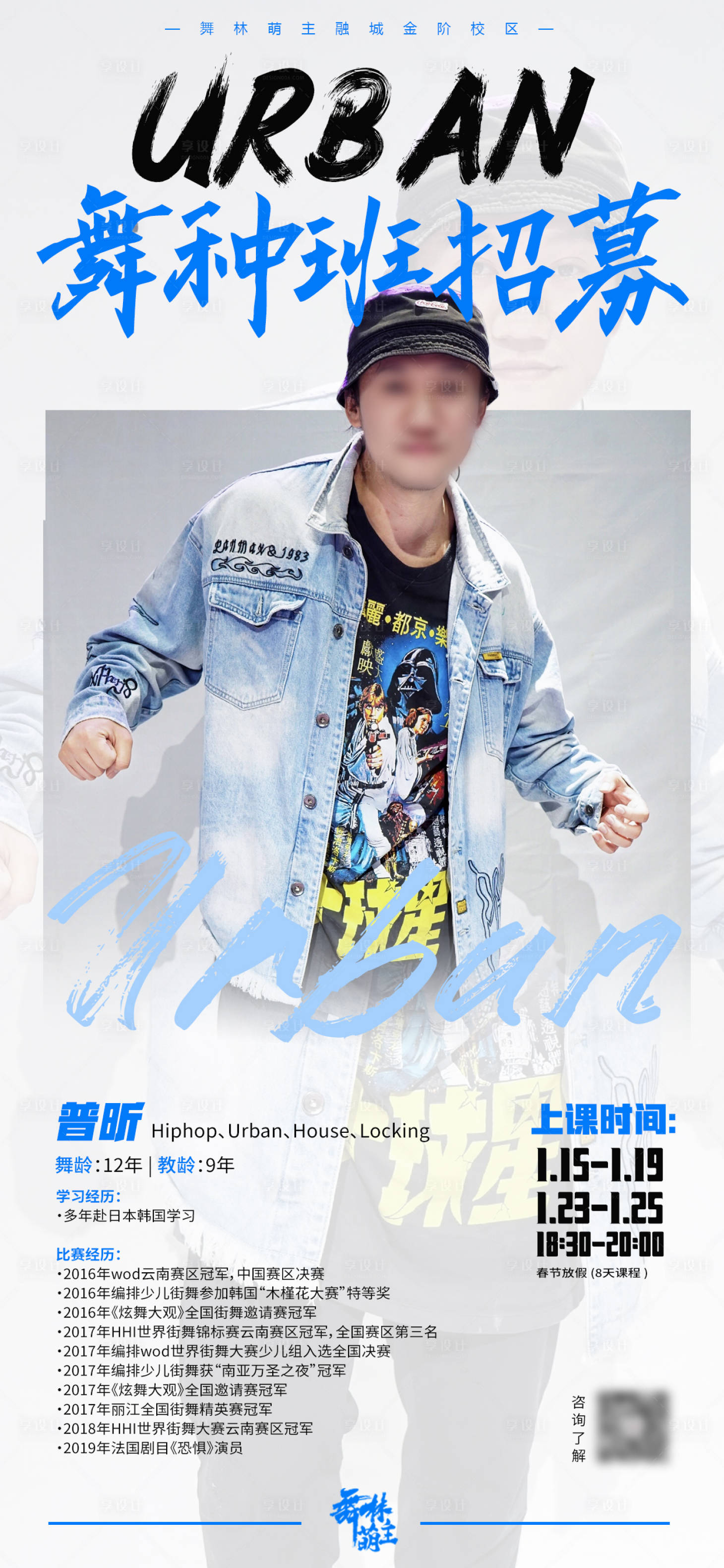 源文件下载【少儿舞种班街舞海报】编号：24690021393986777