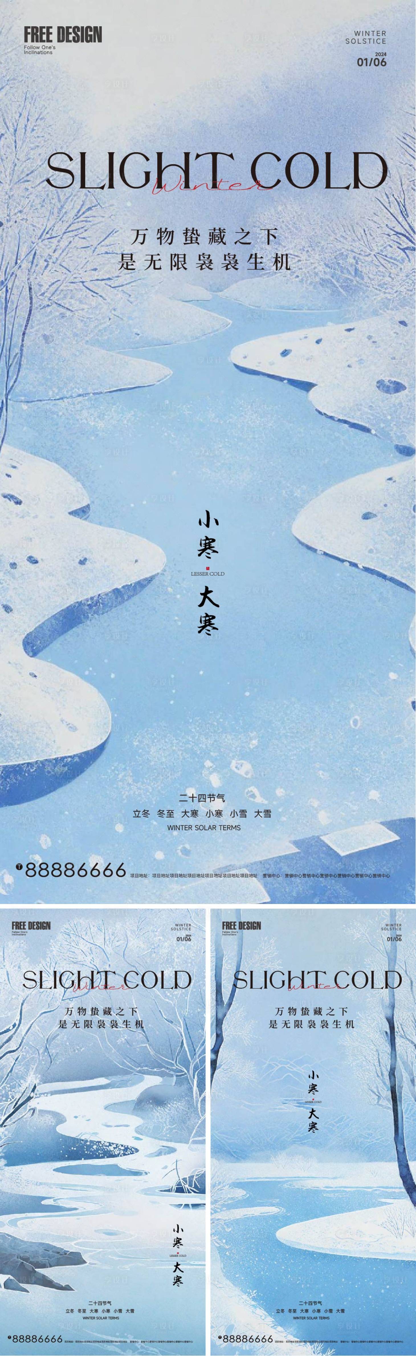 源文件下载【享设计】搜索编号：32340021290169876【大寒小寒节气】