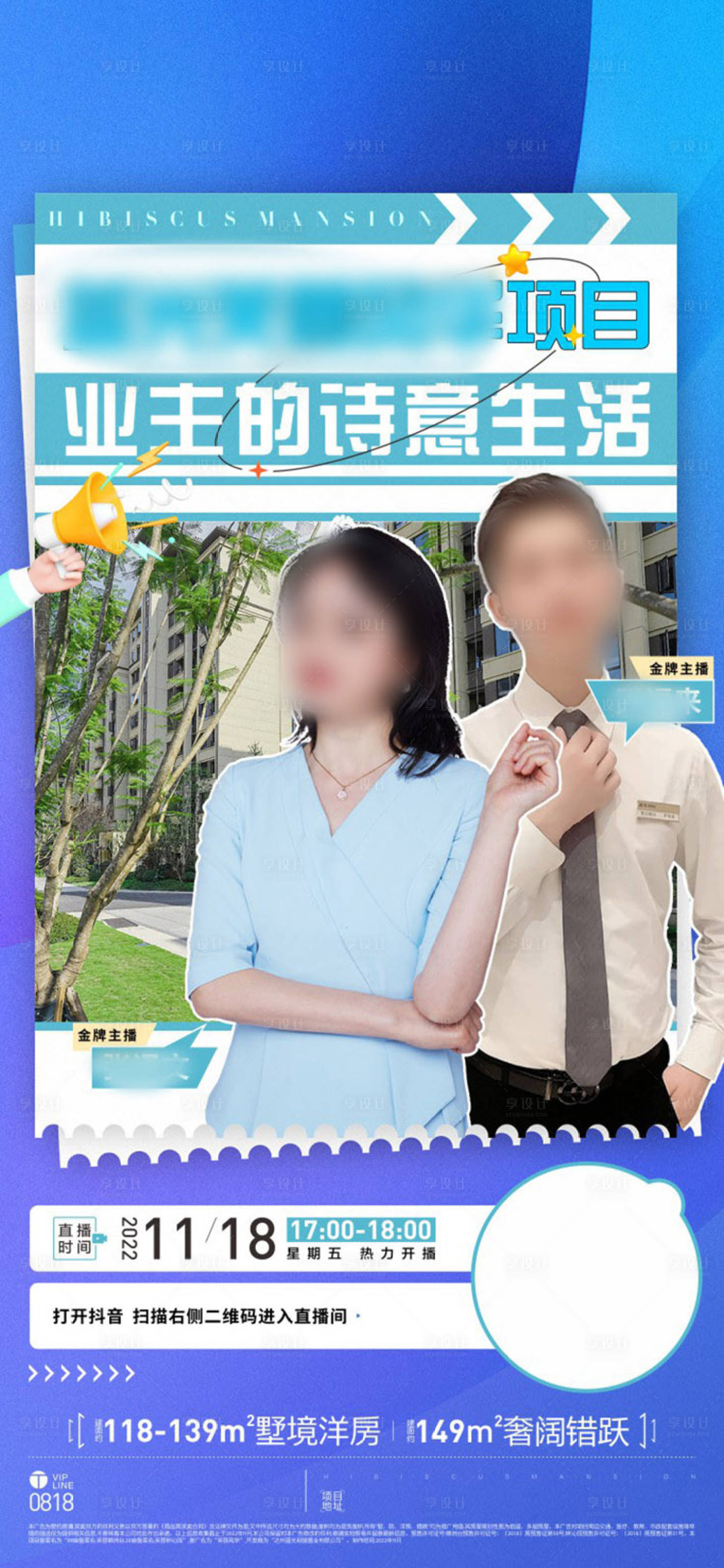 源文件下載【房地產直播海報】編號：17520021665232476