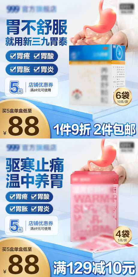 源文件下载【电商养胃主图banner】编号：77030021498272330