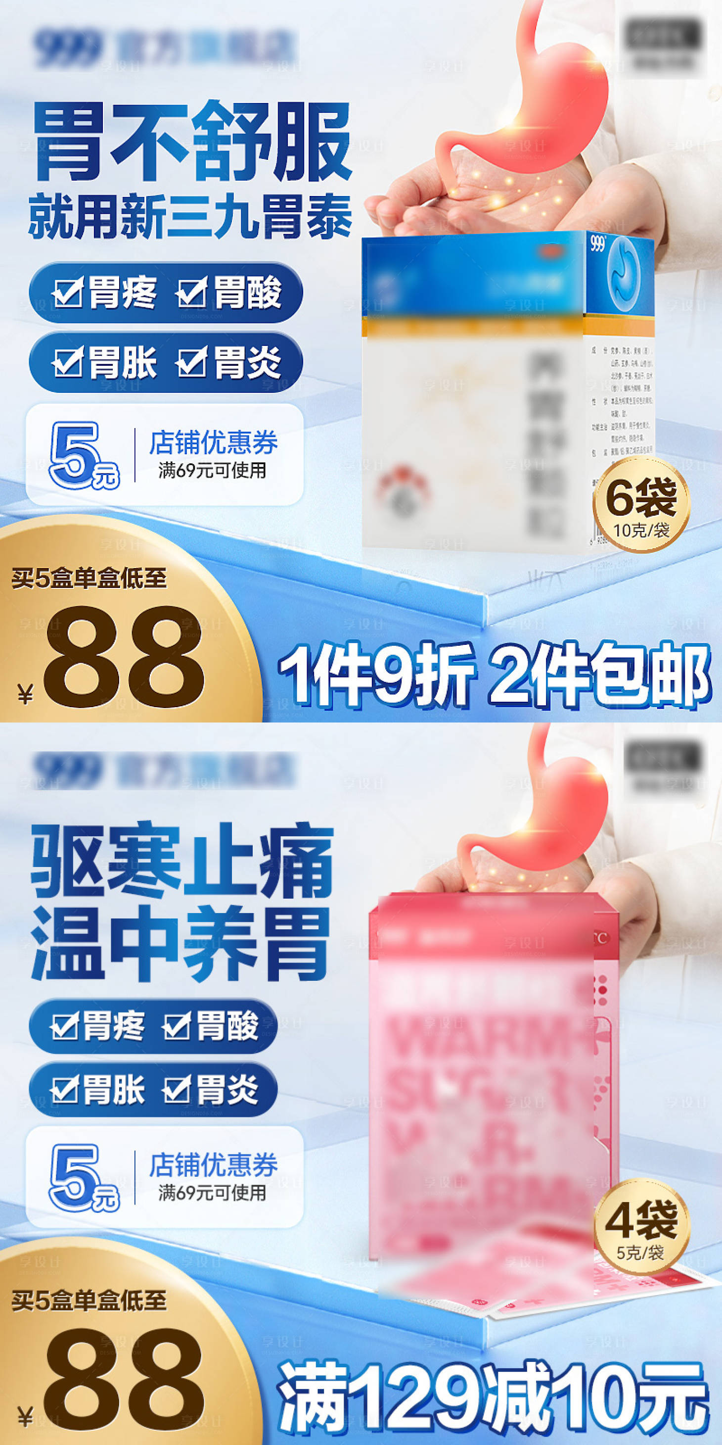 源文件下载【享设计】搜索编号：77030021498272330【电商养胃主图banner】