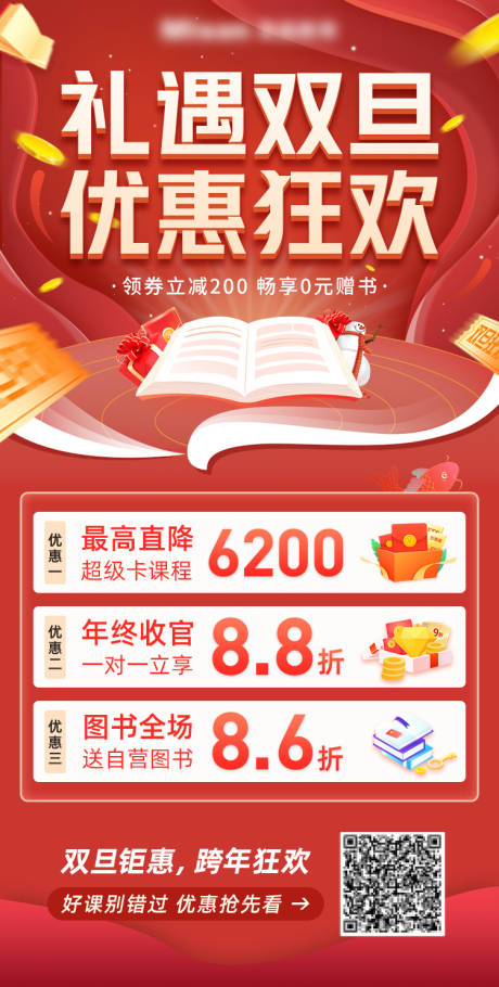 源文件下载【享设计】搜索编号：84370021259881837【双旦课程海报】