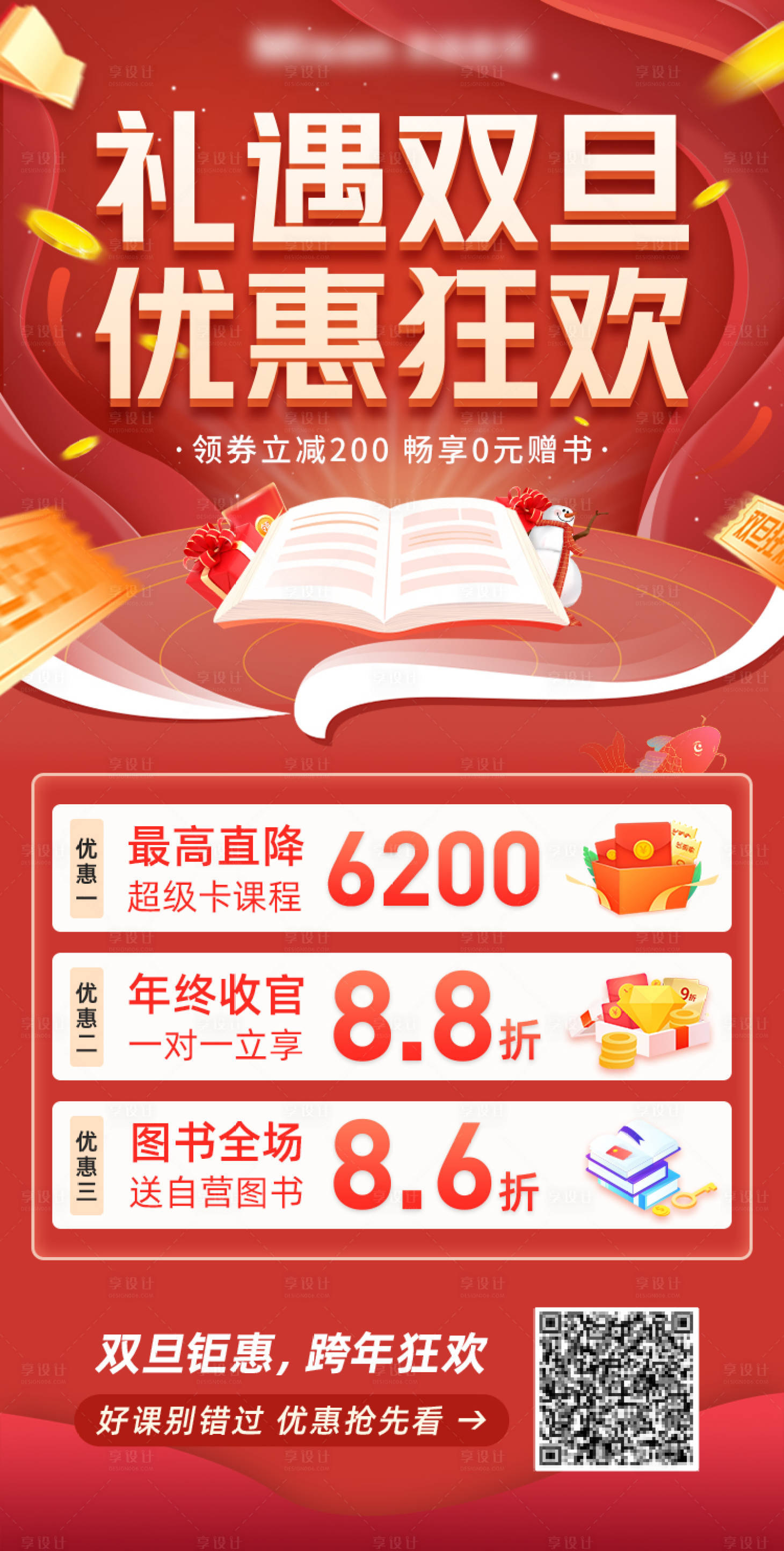 源文件下載【享設(shè)計(jì)】搜索編號：84370021259881837【雙旦課程海報(bào)】
