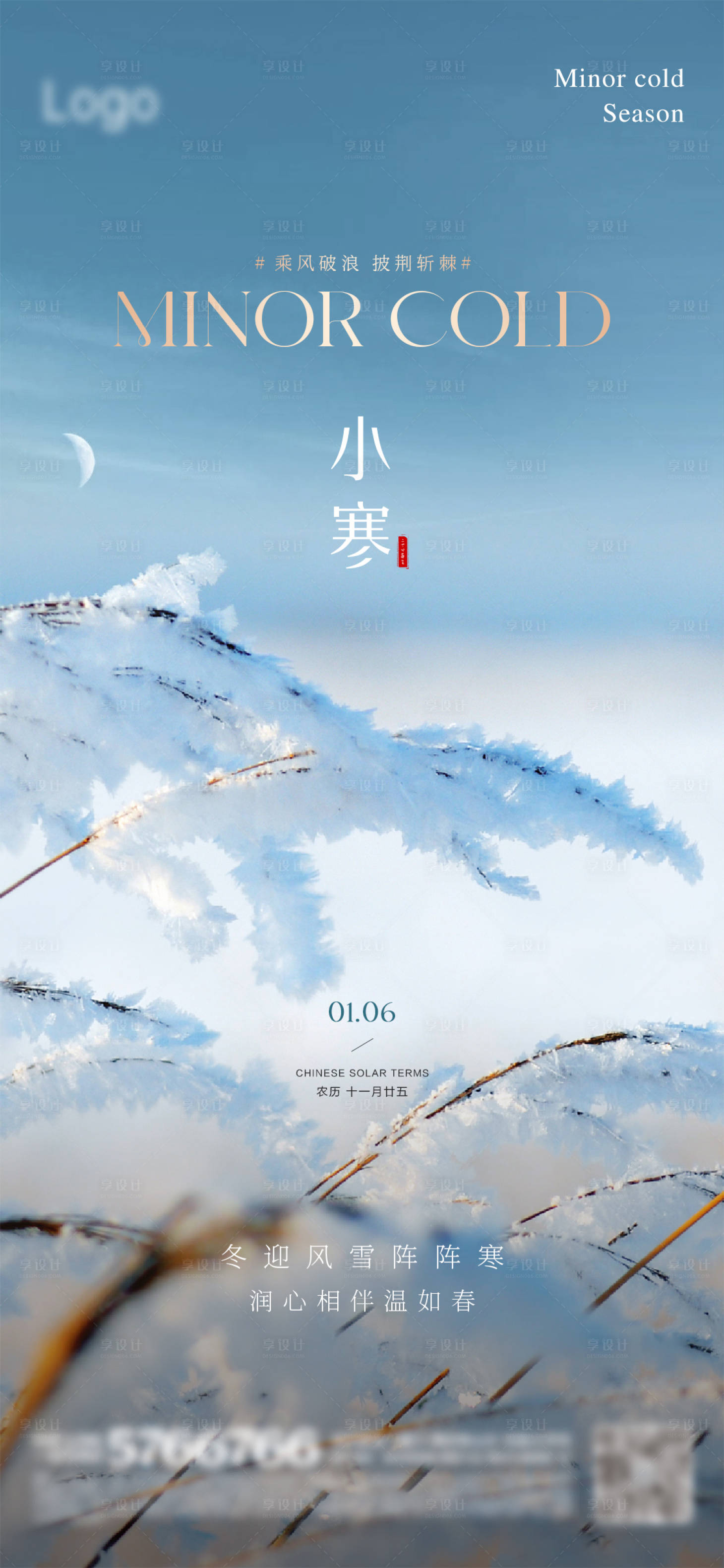 源文件下載【享設計】搜索編號：36170021331599232【小寒節氣海報】
