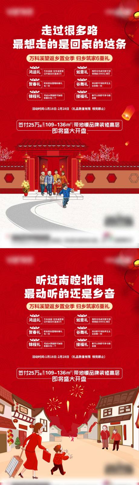 源文件下載【返鄉置業海報】編號：98800021781011641