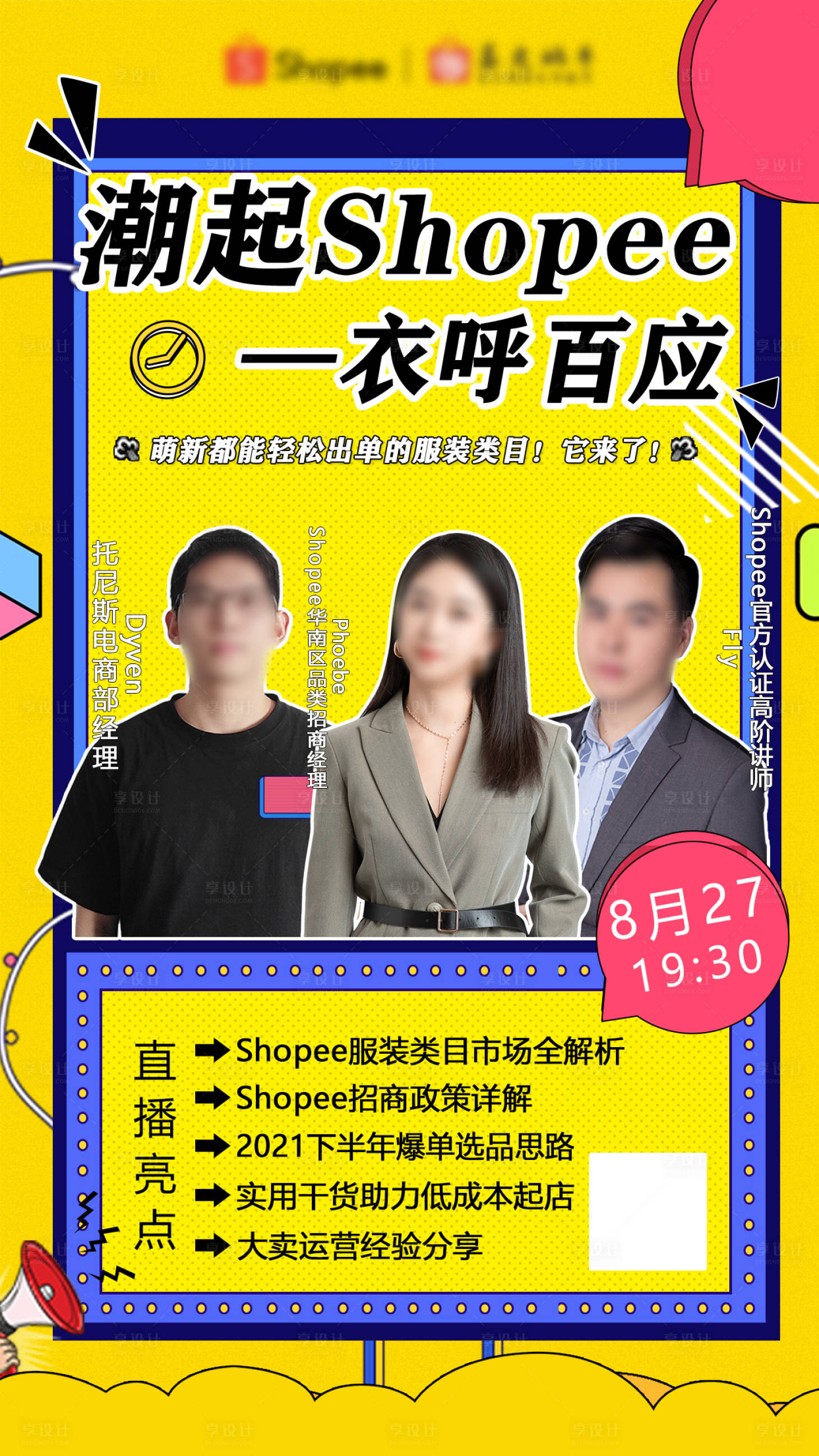 源文件下载【享设计】搜索编号：76560021565527818【跨境电商直播海报】