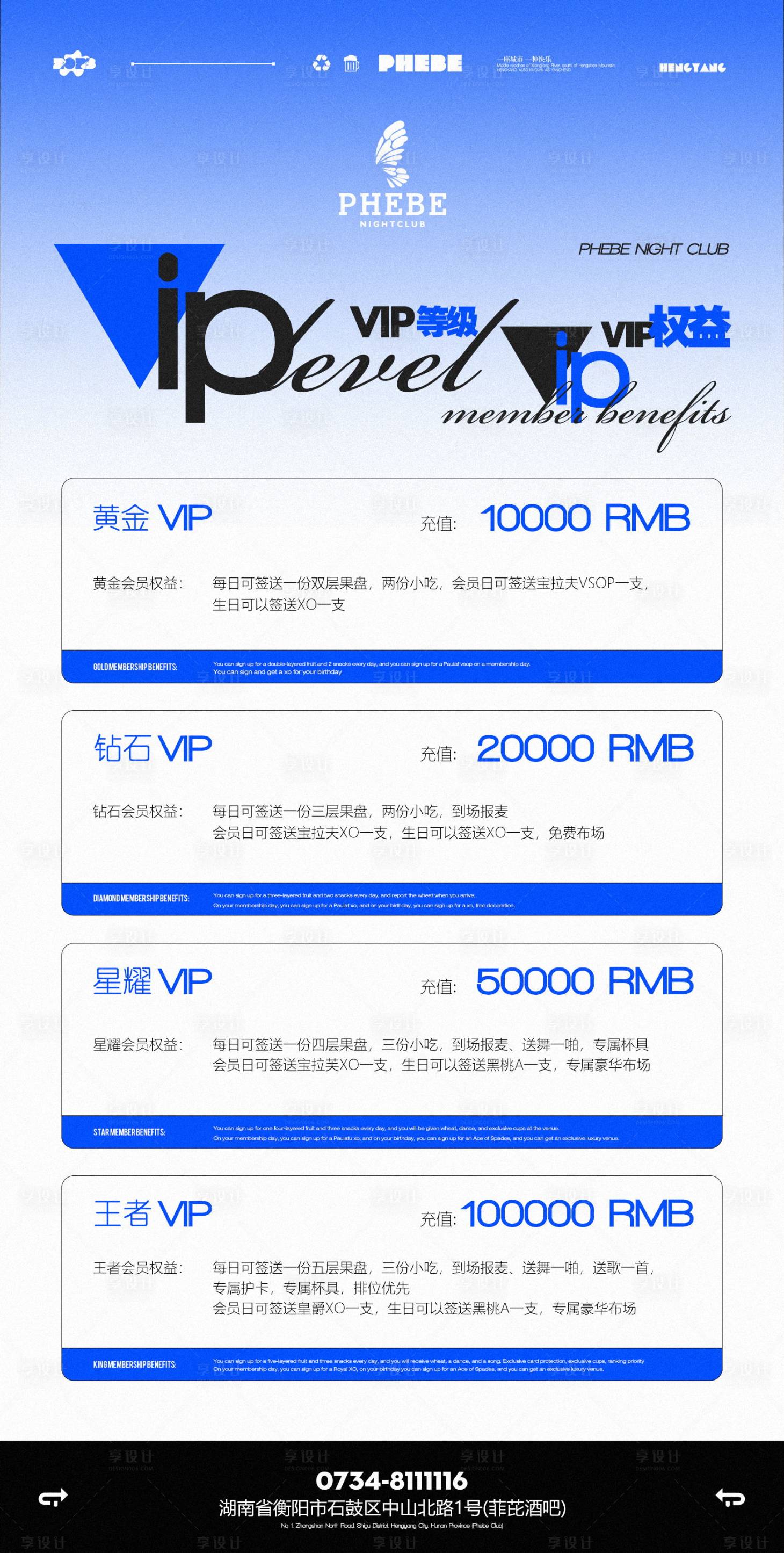源文件下载【享设计】搜索编号：64630021678686986【酒吧会员分类海报】