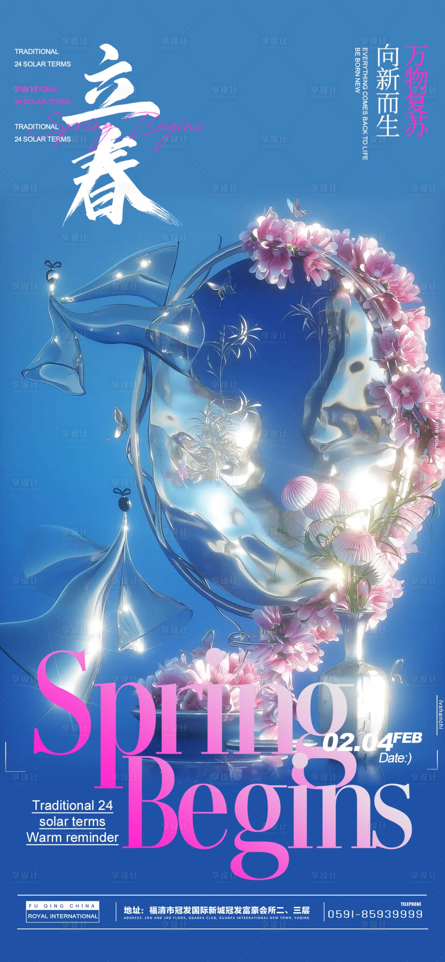 源文件下載【享設計】搜索編號：87270021472529871【酒吧立春節氣海報】