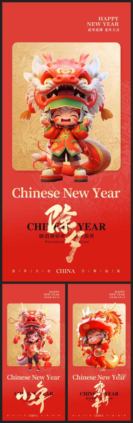 源文件下载【龙年民俗小年除夕新年地产医美海报】编号：66750021542027963