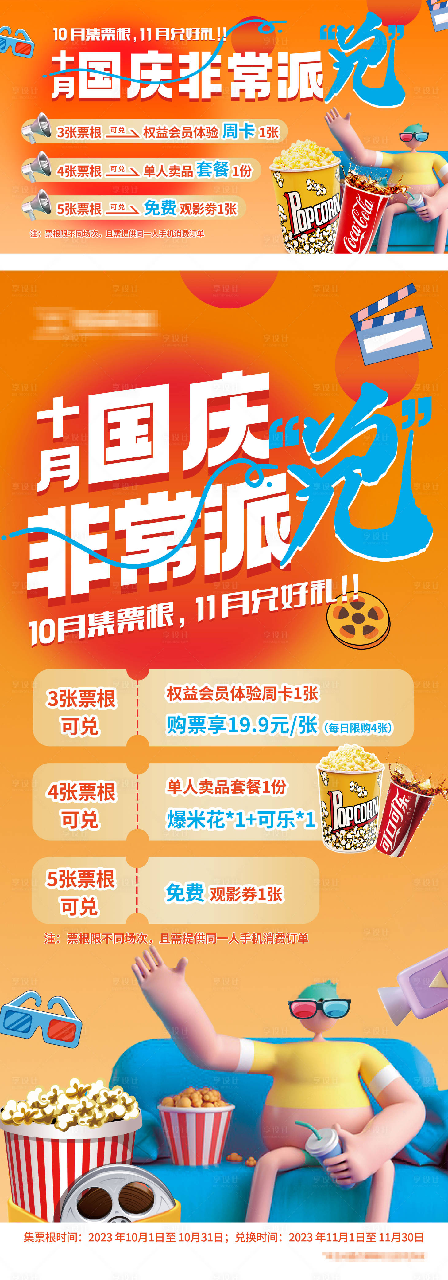 源文件下載【享設計】搜索編號：25840021330305452【國慶促銷活動展架】
