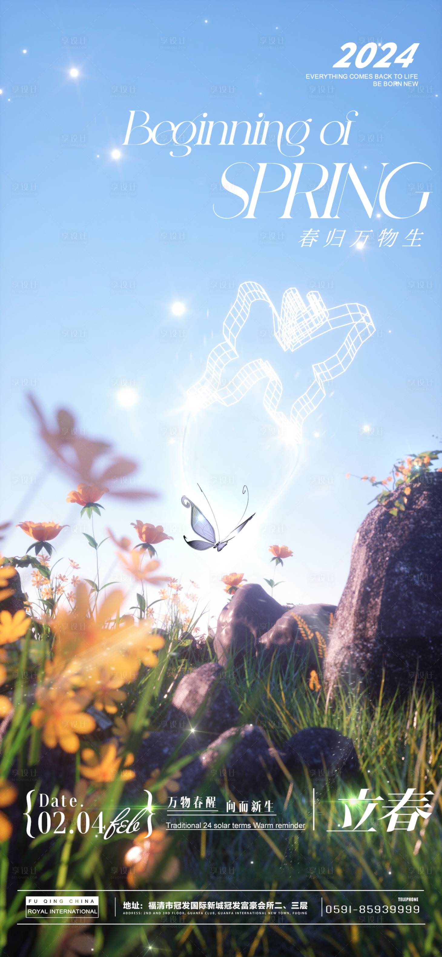 源文件下载【享设计】搜索编号：46590021679763569【立春节气海报】