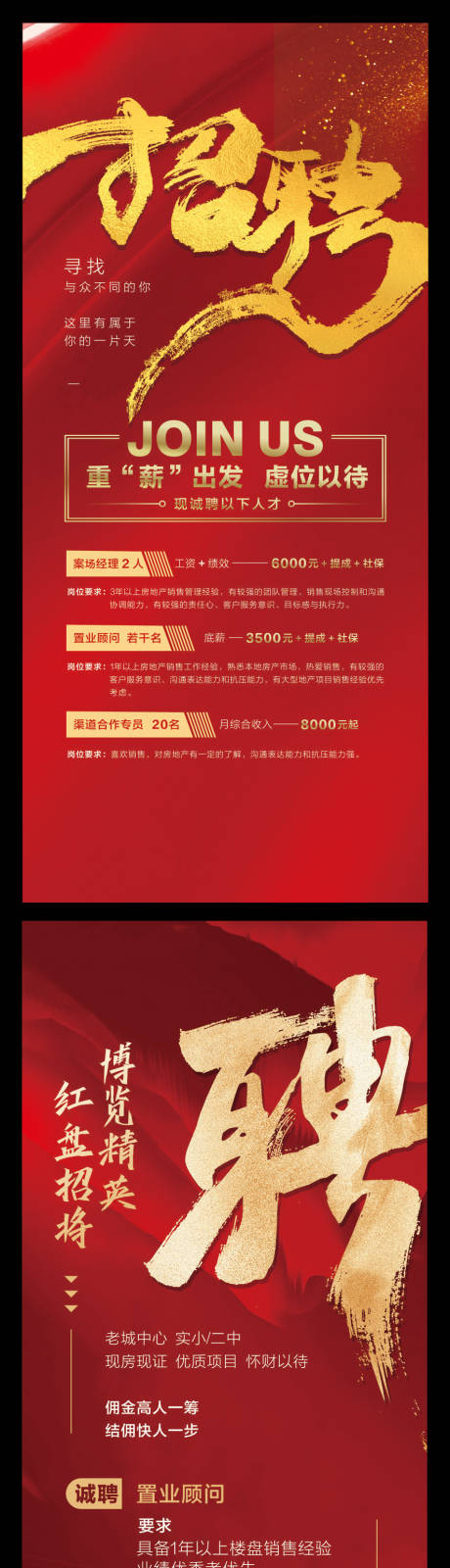 源文件下载【招聘海报】编号：95550021801961091