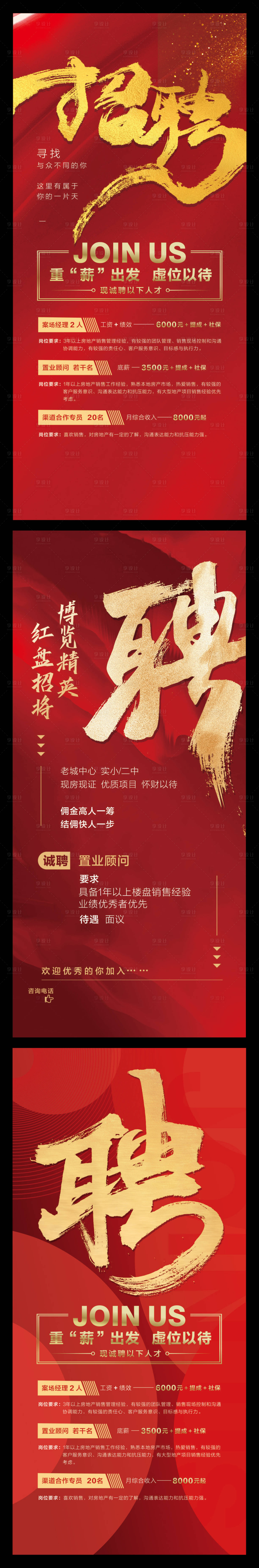 源文件下载【享设计】搜索编号：95550021801961091【招聘海报】