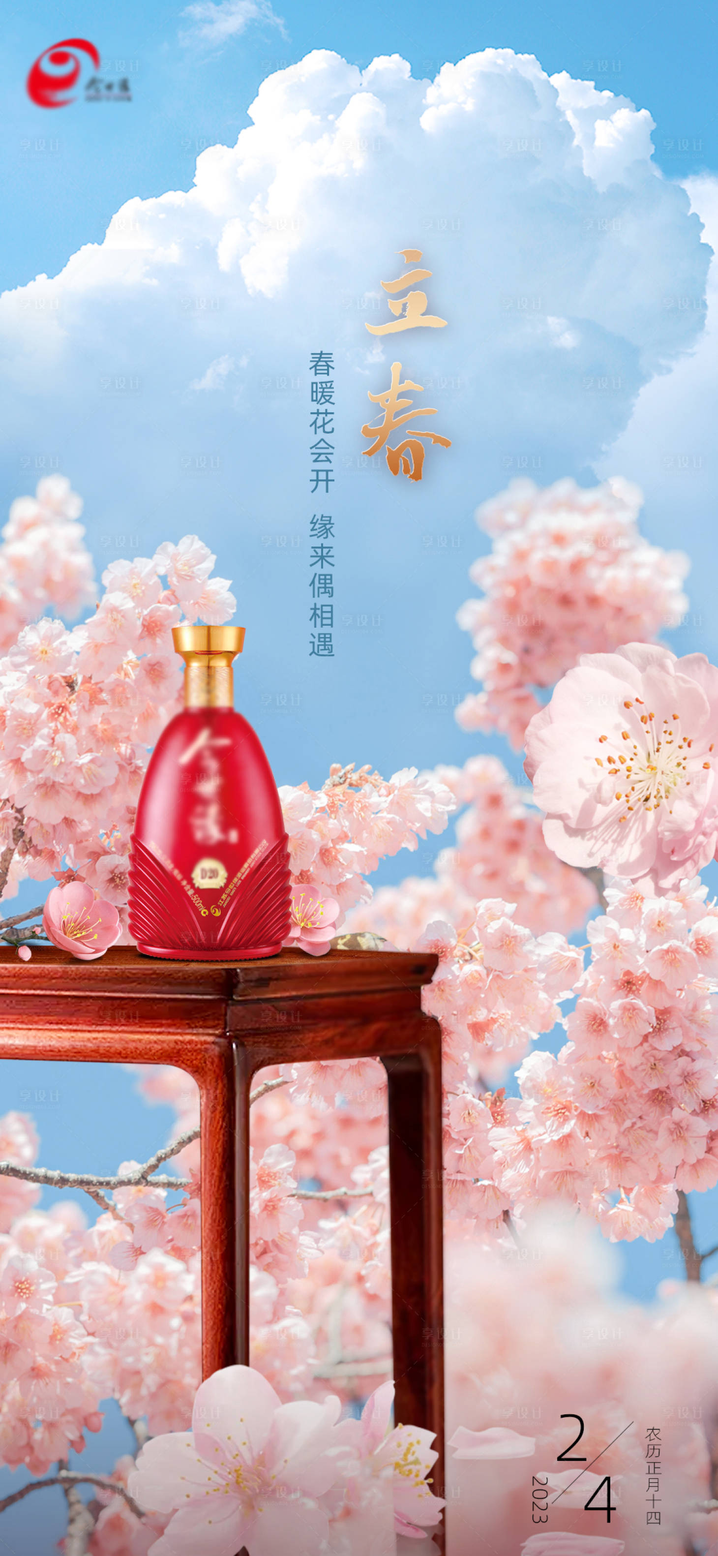 源文件下载【立春手机推图】编号：76960021592876599