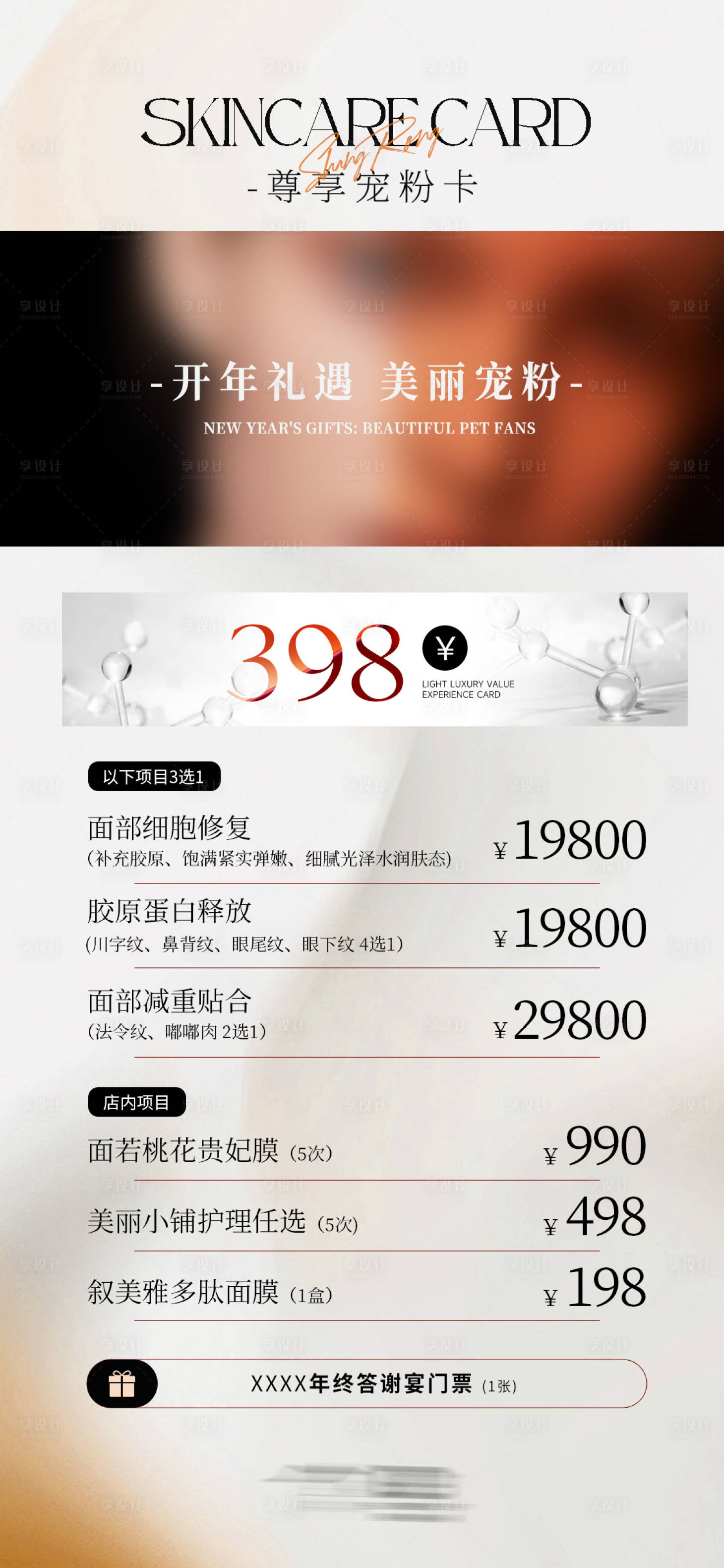 源文件下载【医美美业活动海报】编号：50750021452997270