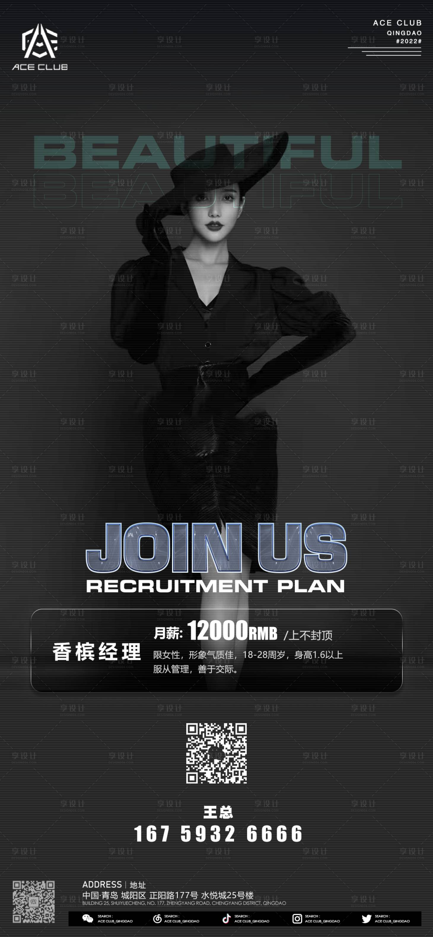 源文件下载【夜店招聘海报】编号：20740021475668027