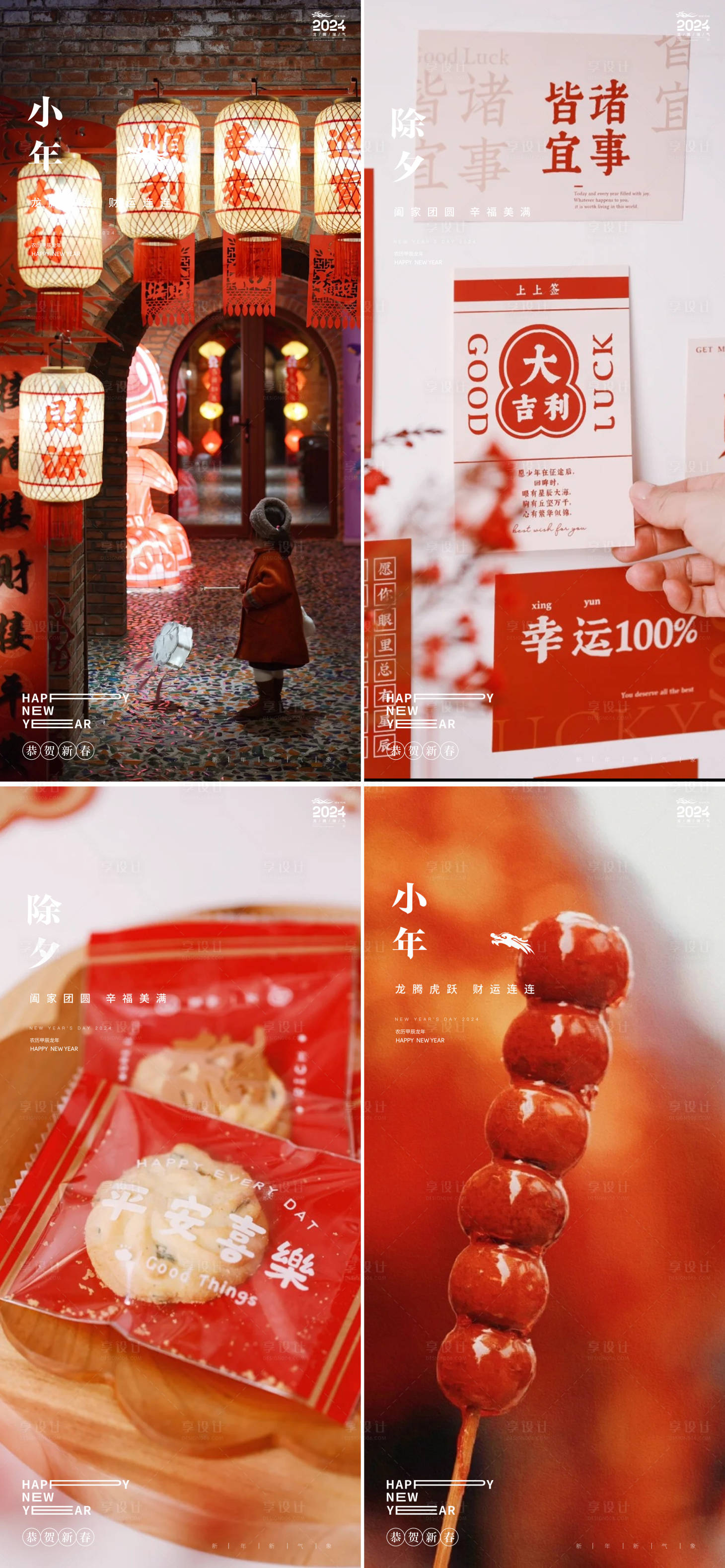 源文件下载【享设计】搜索编号：28090021604842388【龙年小年除夕元宵系列海报】