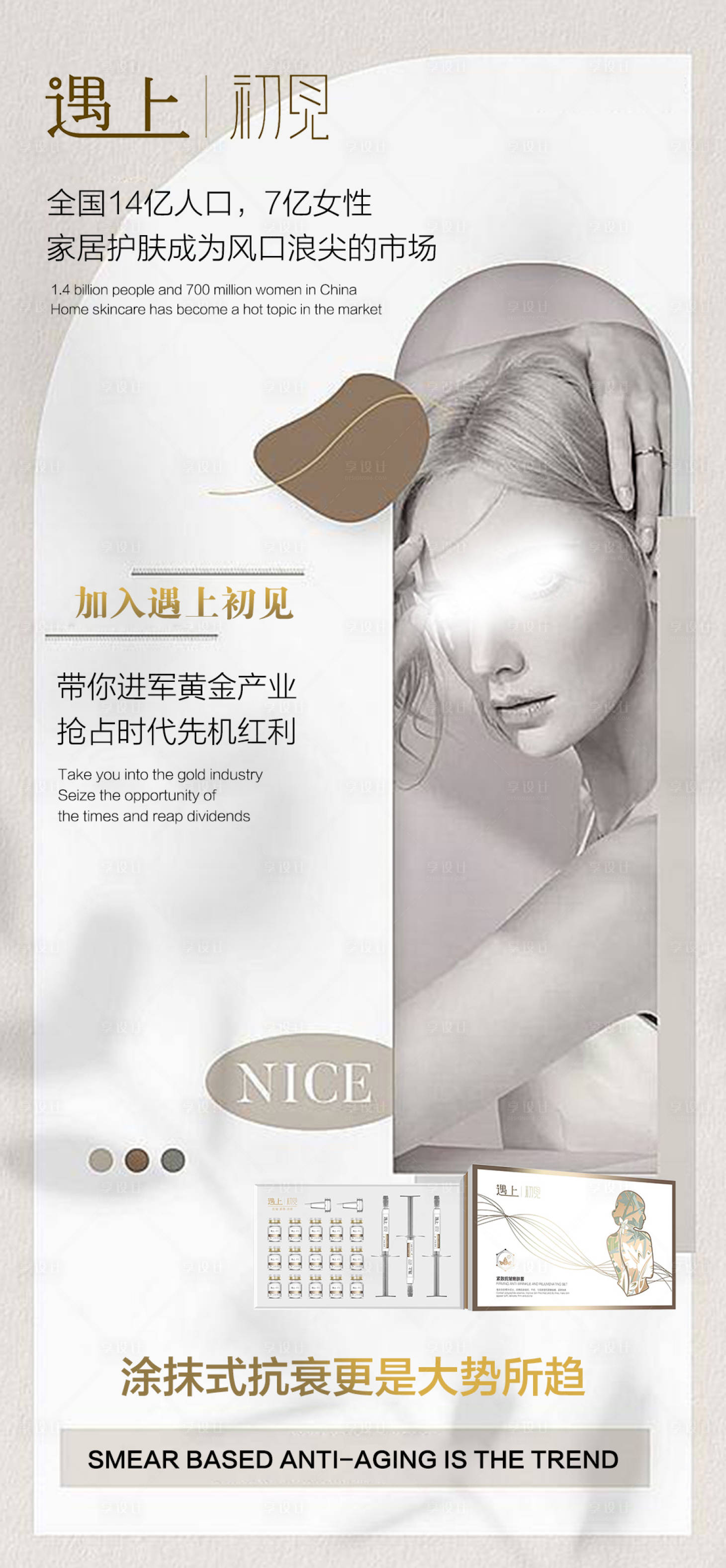 源文件下載【享設計】搜索編號：57910021589194737【美業護膚招商海報】