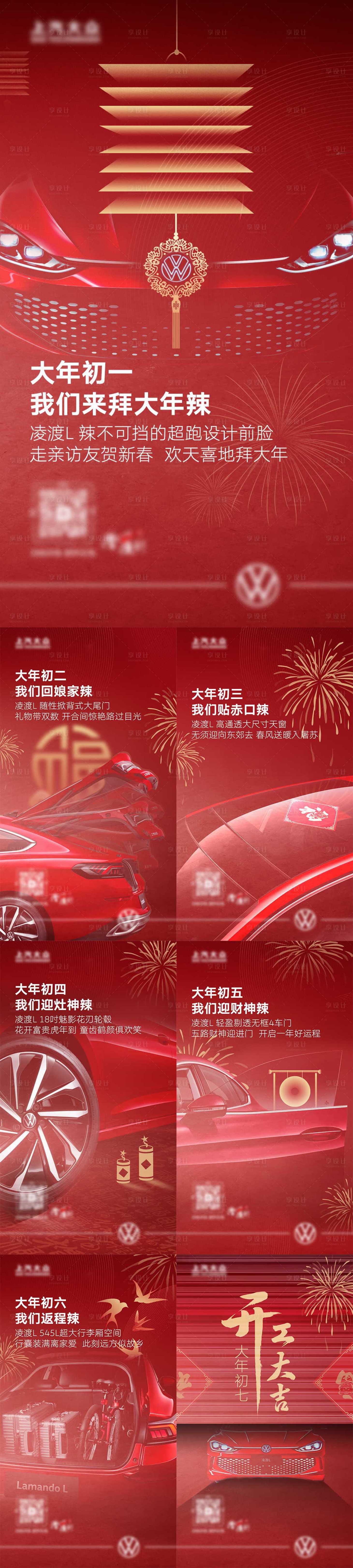 源文件下載【享設(shè)計(jì)】搜索編號(hào)：96100021813107739【汽車(chē)春節(jié)海報(bào)】