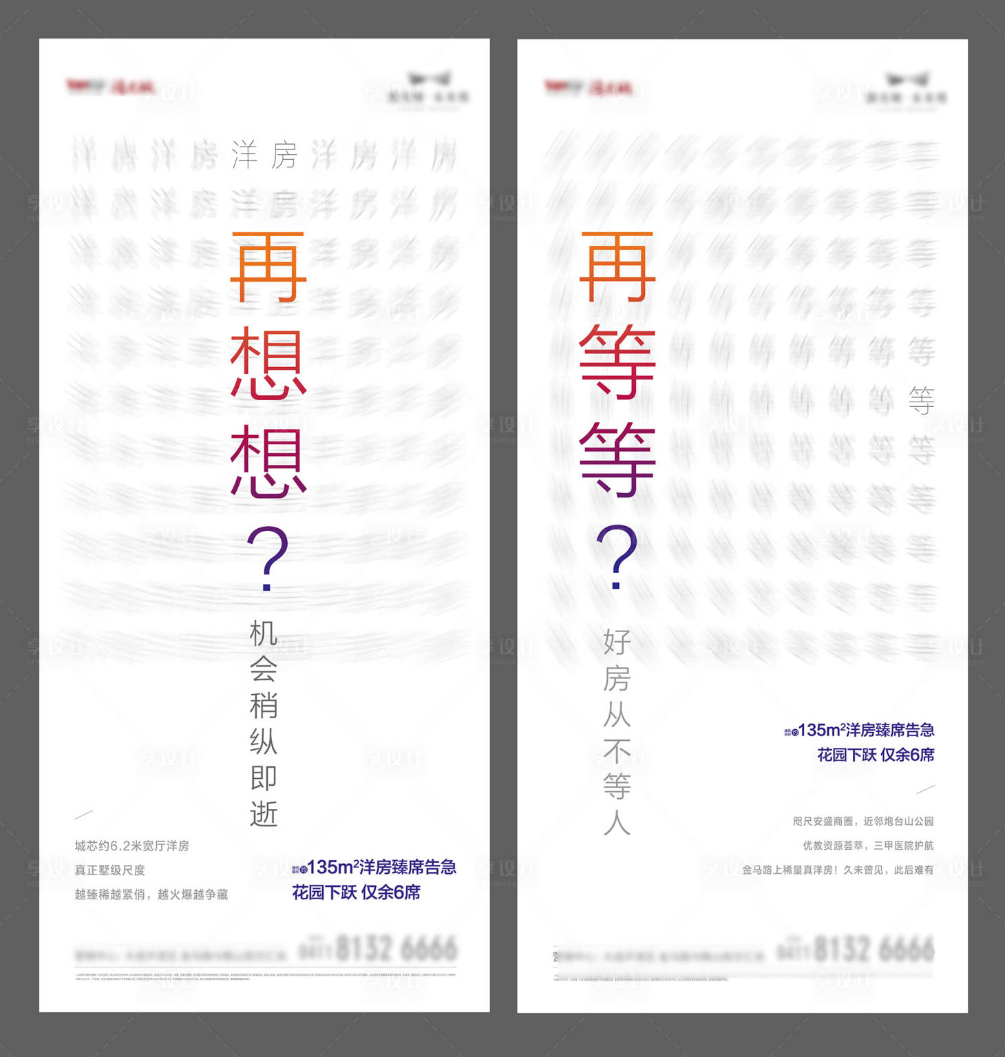 源文件下载【享设计】搜索编号：92550021448305412【房源告急海报】