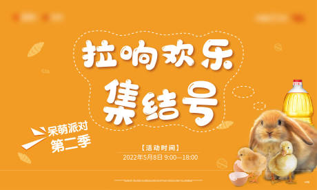 源文件下载【地产呆萌宠物活动展板】编号：47520021487925307