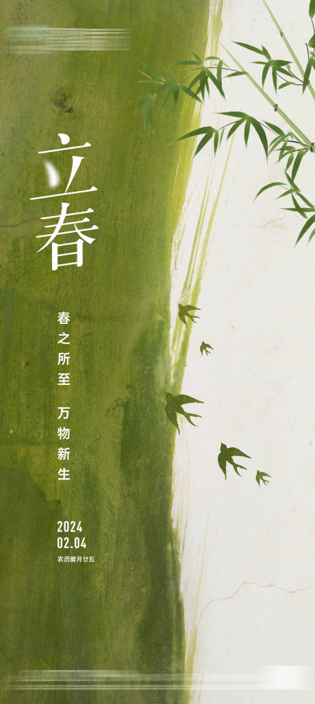 源文件下载【立春节气海报】编号：75360021548137614